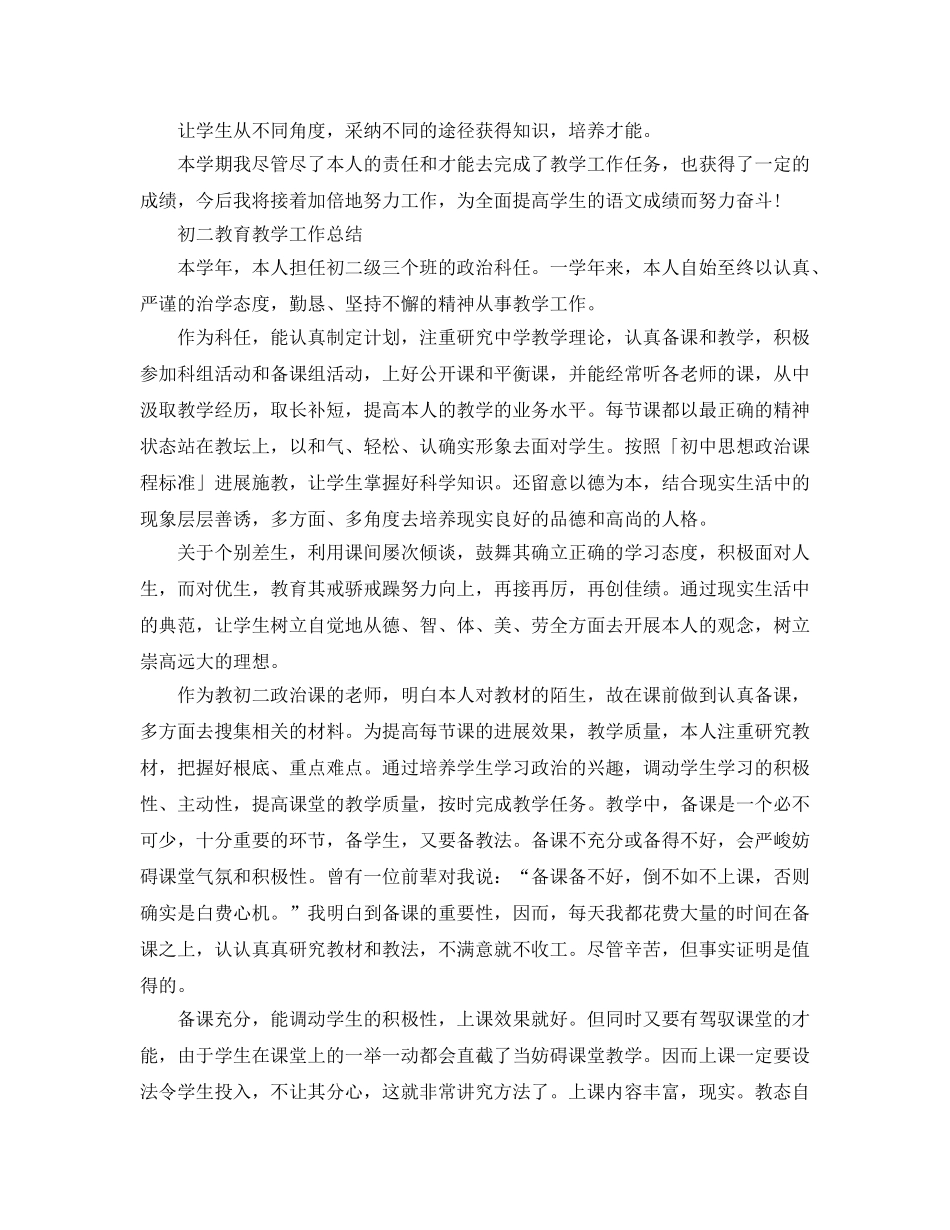 教学工作参考总结-初中教育教学工作参考总结 _第3页