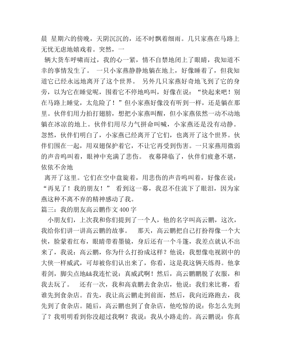 我的朋友作文400字 _第2页