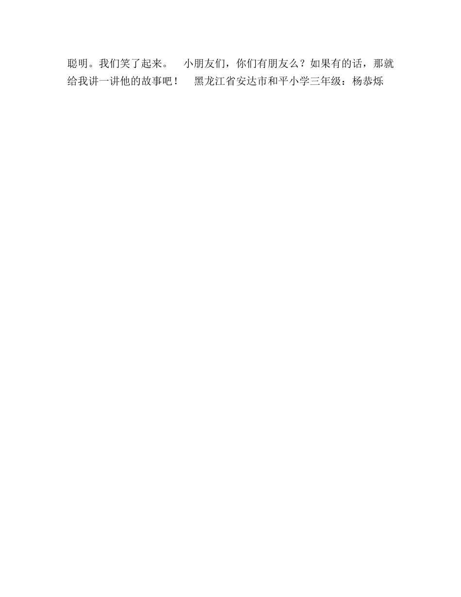 我的朋友作文400字 _第3页