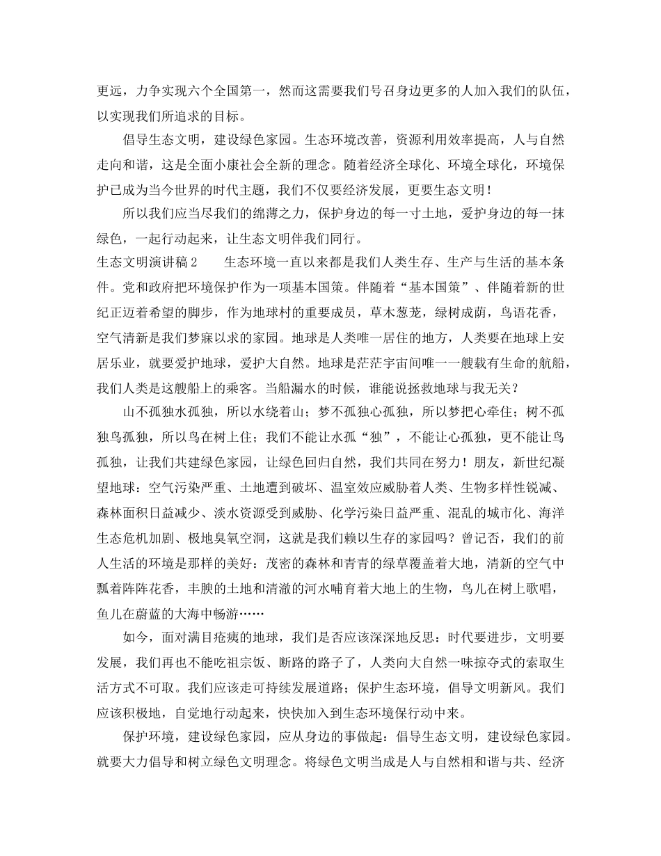 生态文明演讲稿 _第2页