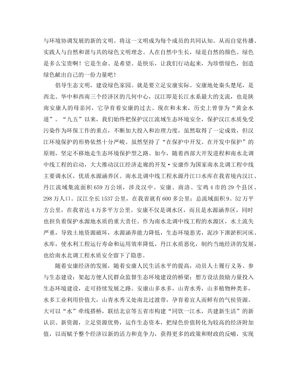 生态文明演讲稿 _第3页