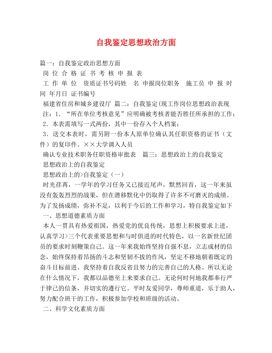 自我鉴定思想政治方面2 _第1页