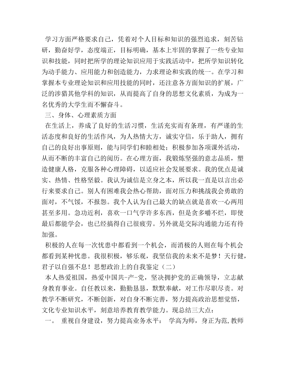 自我鉴定思想政治方面2 _第2页