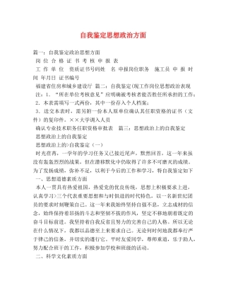 自我鉴定思想政治方面2 