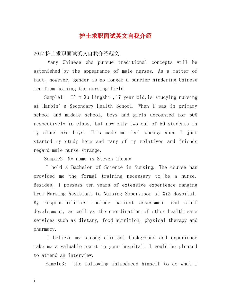 护士求职面试英文自我介绍 _第1页