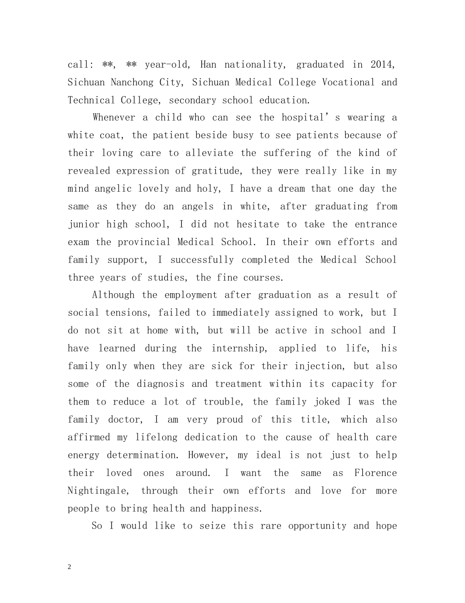 护士求职面试英文自我介绍 _第2页