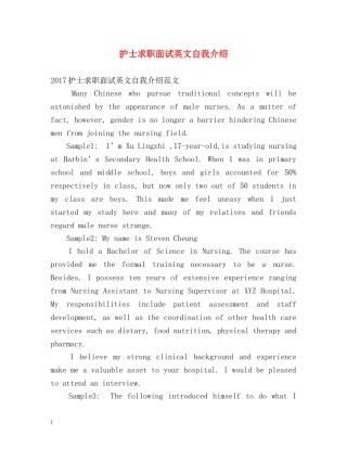 护士求职面试英文自我介绍 