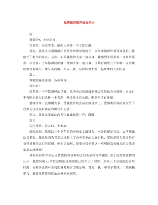 竞聘演讲稿开场白样本 