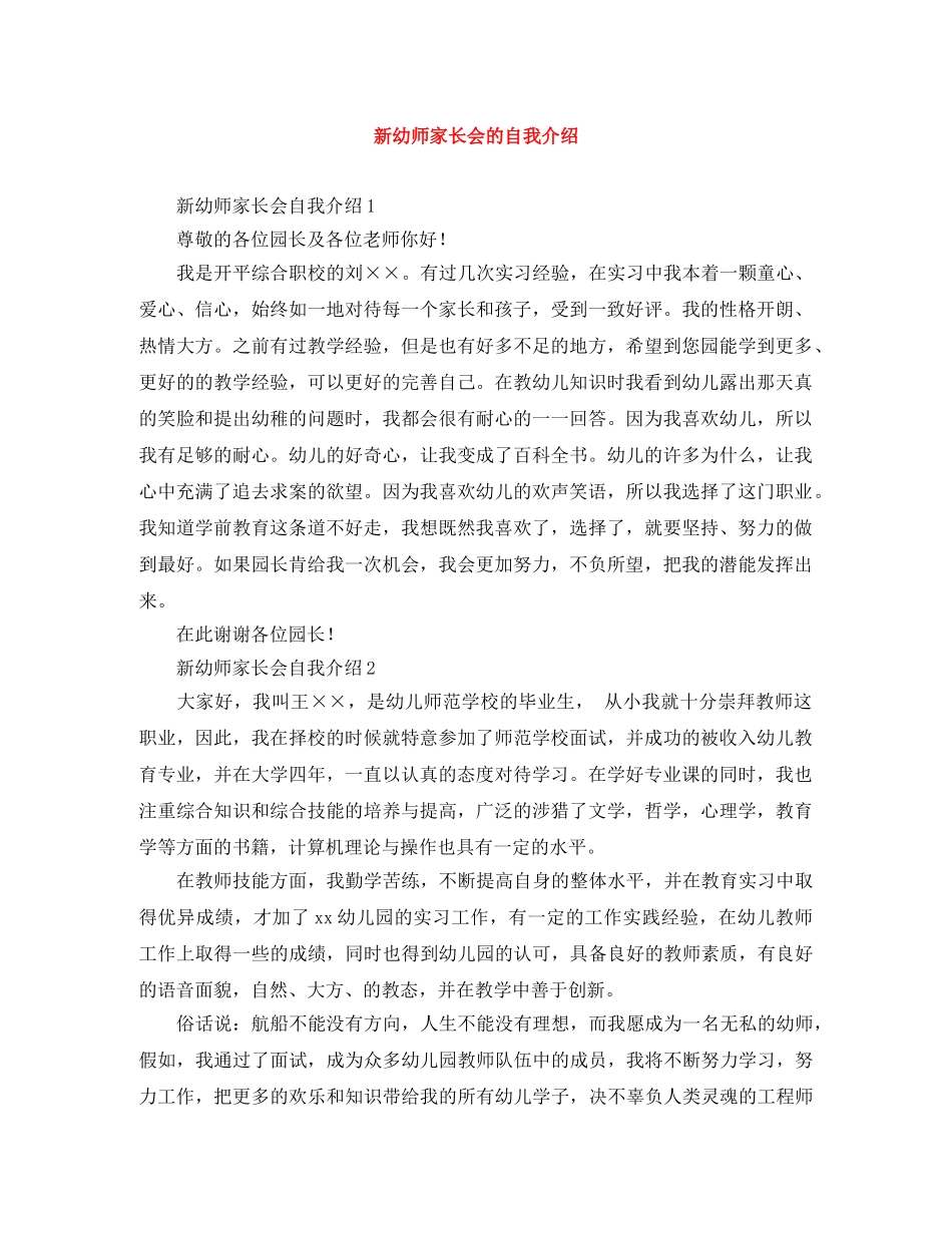 新幼师家长会的自我介绍 _第1页