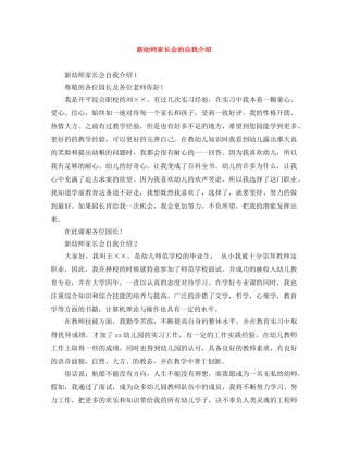 新幼师家长会的自我介绍 