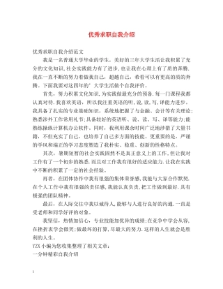 优秀求职自我介绍 