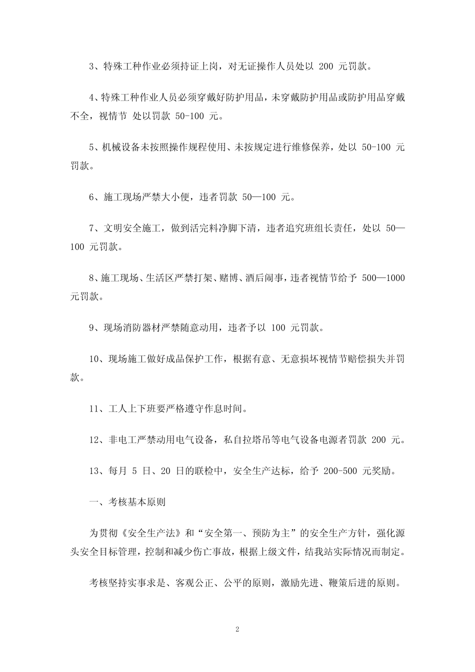 安全考核奖惩制度(最新) _第2页