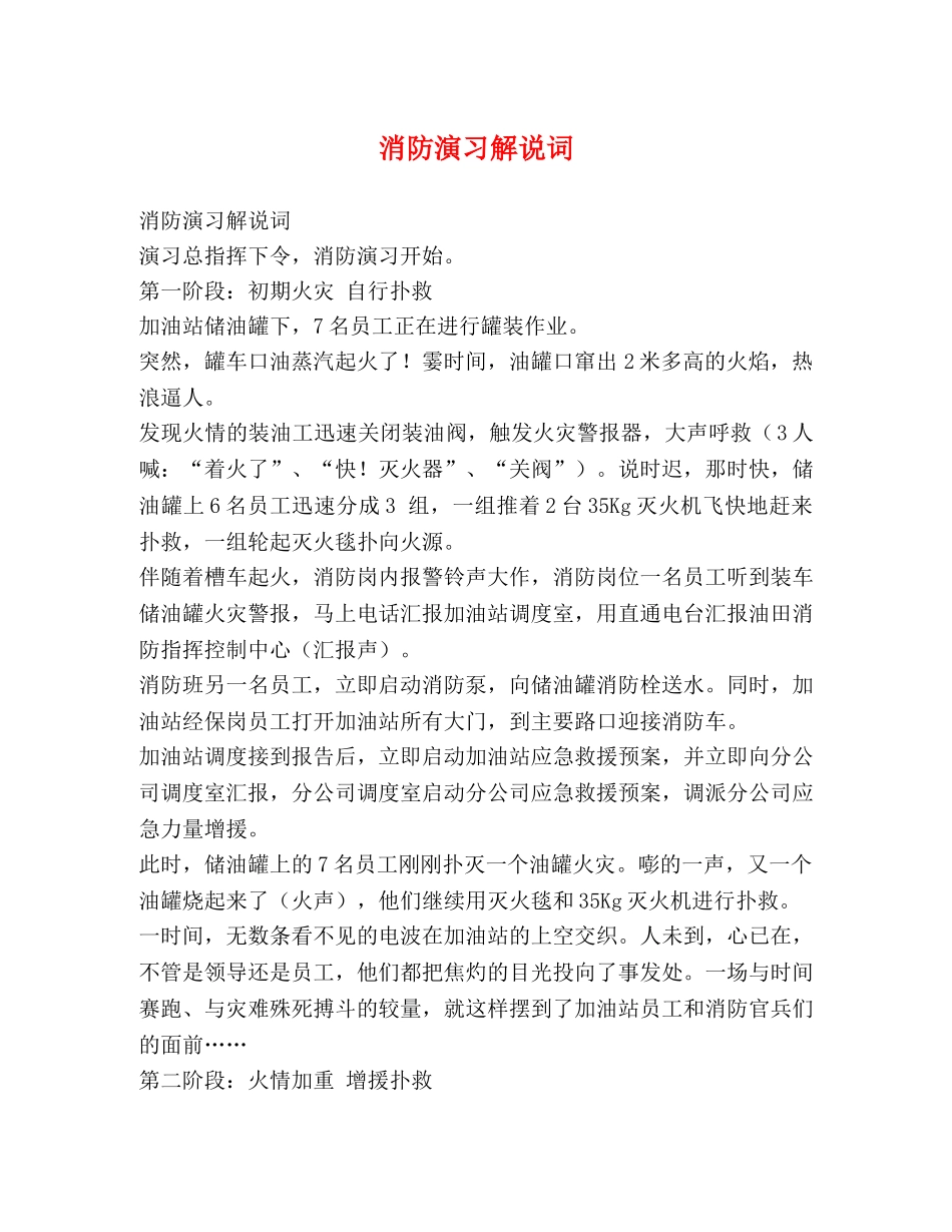 消防演习解说词 _第1页