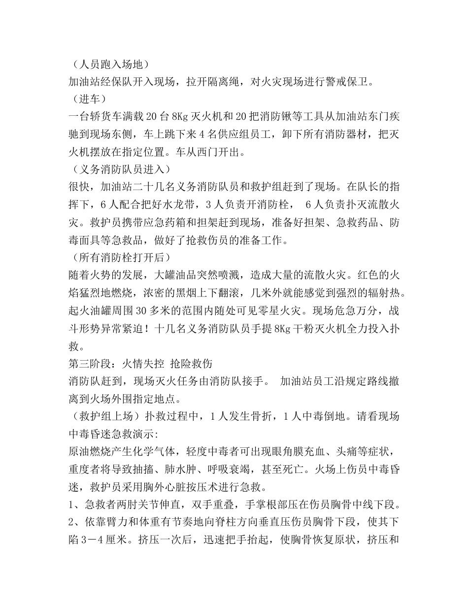 消防演习解说词 _第2页