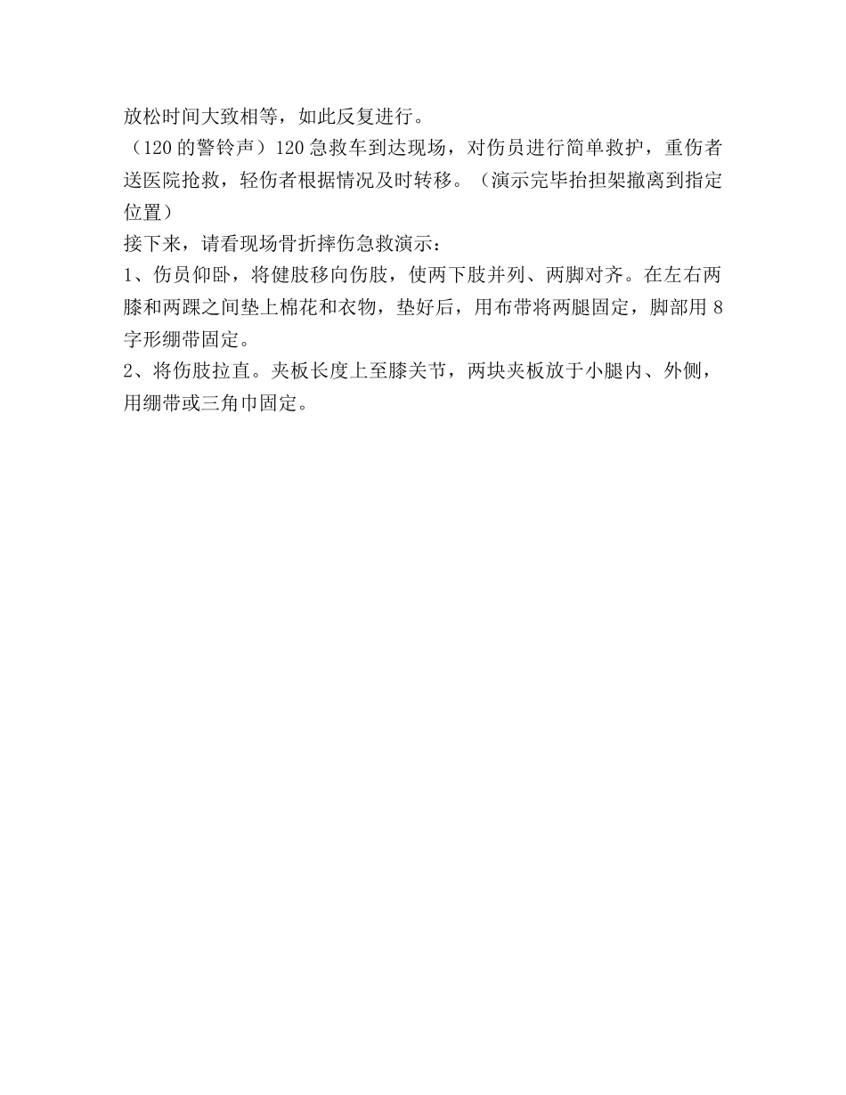 消防演习解说词 _第3页