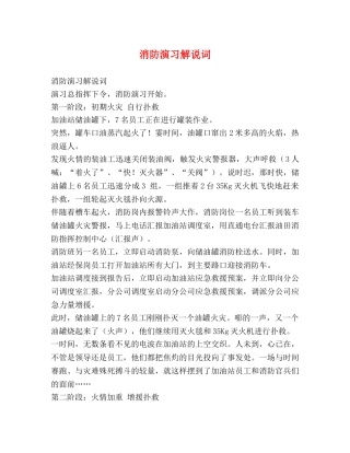 消防演习解说词 