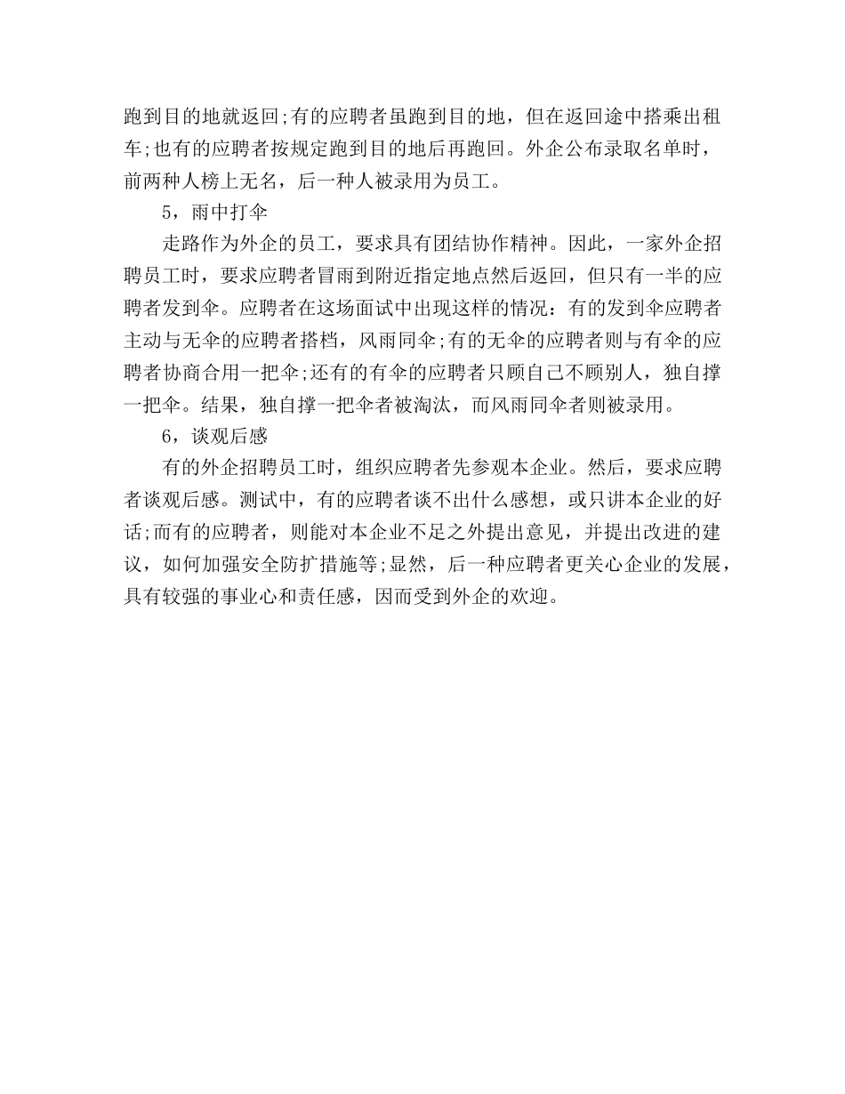 外企面试怪题分析 _第2页