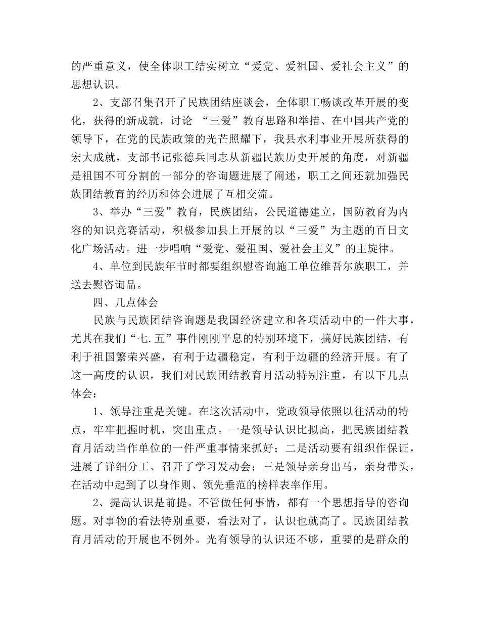 民族团结教育月活动参考总结（通用） _第2页