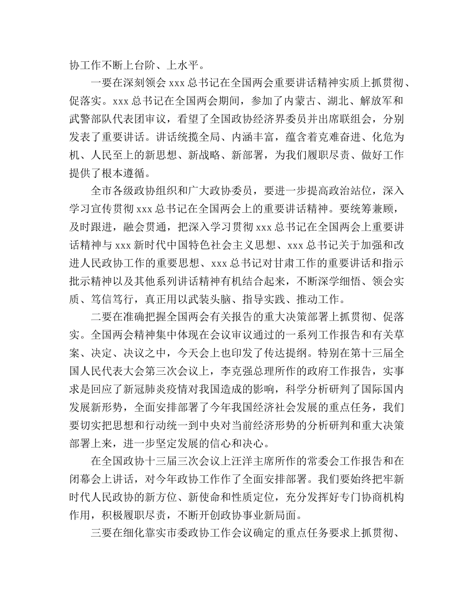 在市政协常委会会议上的讲话 _第2页