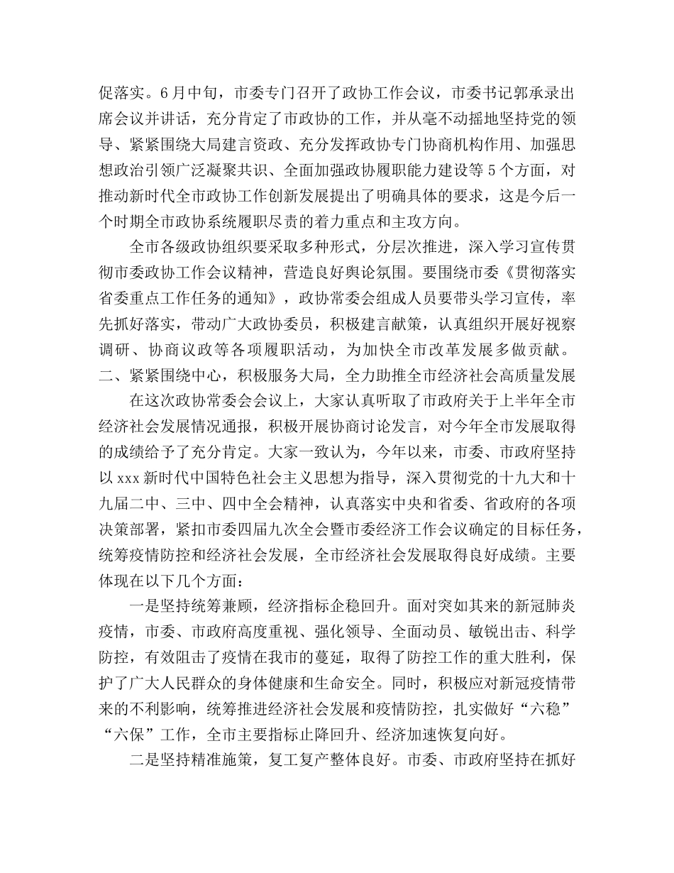 在市政协常委会会议上的讲话 _第3页