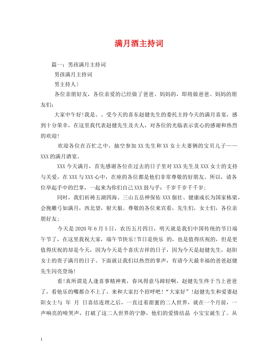 满月酒主持词2 _第1页