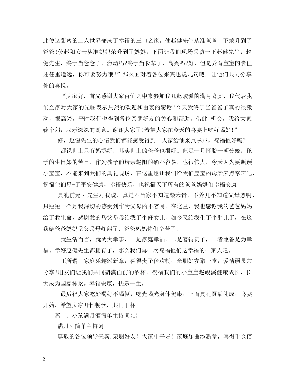 满月酒主持词2 _第2页