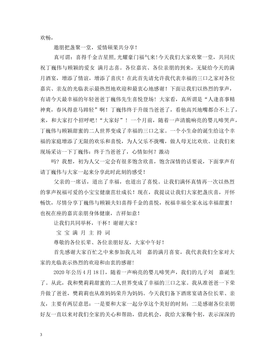 满月酒主持词2 _第3页