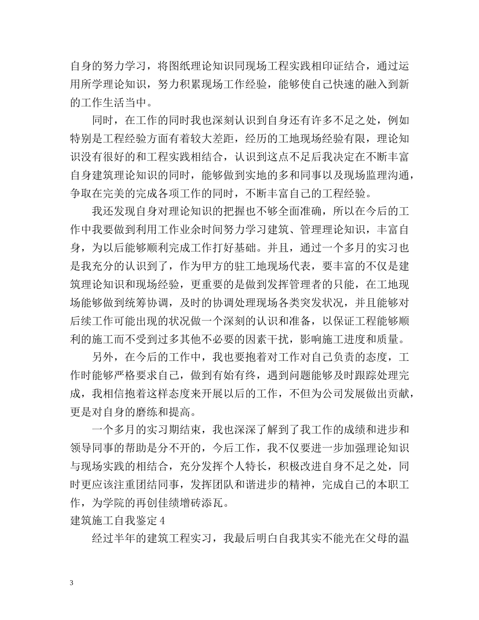建筑施工自我鉴定 _第3页