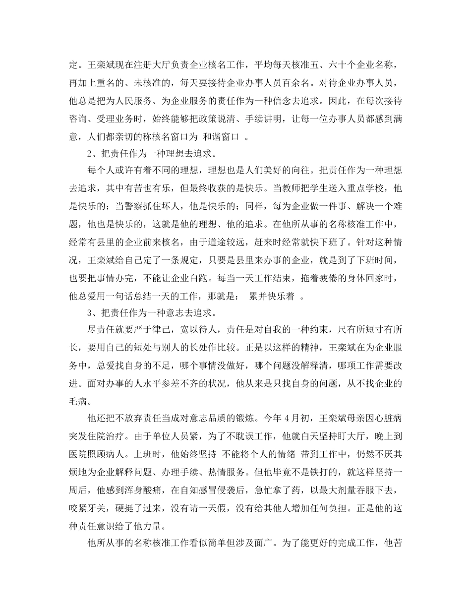 感人故事励志教育的演讲稿 _第2页