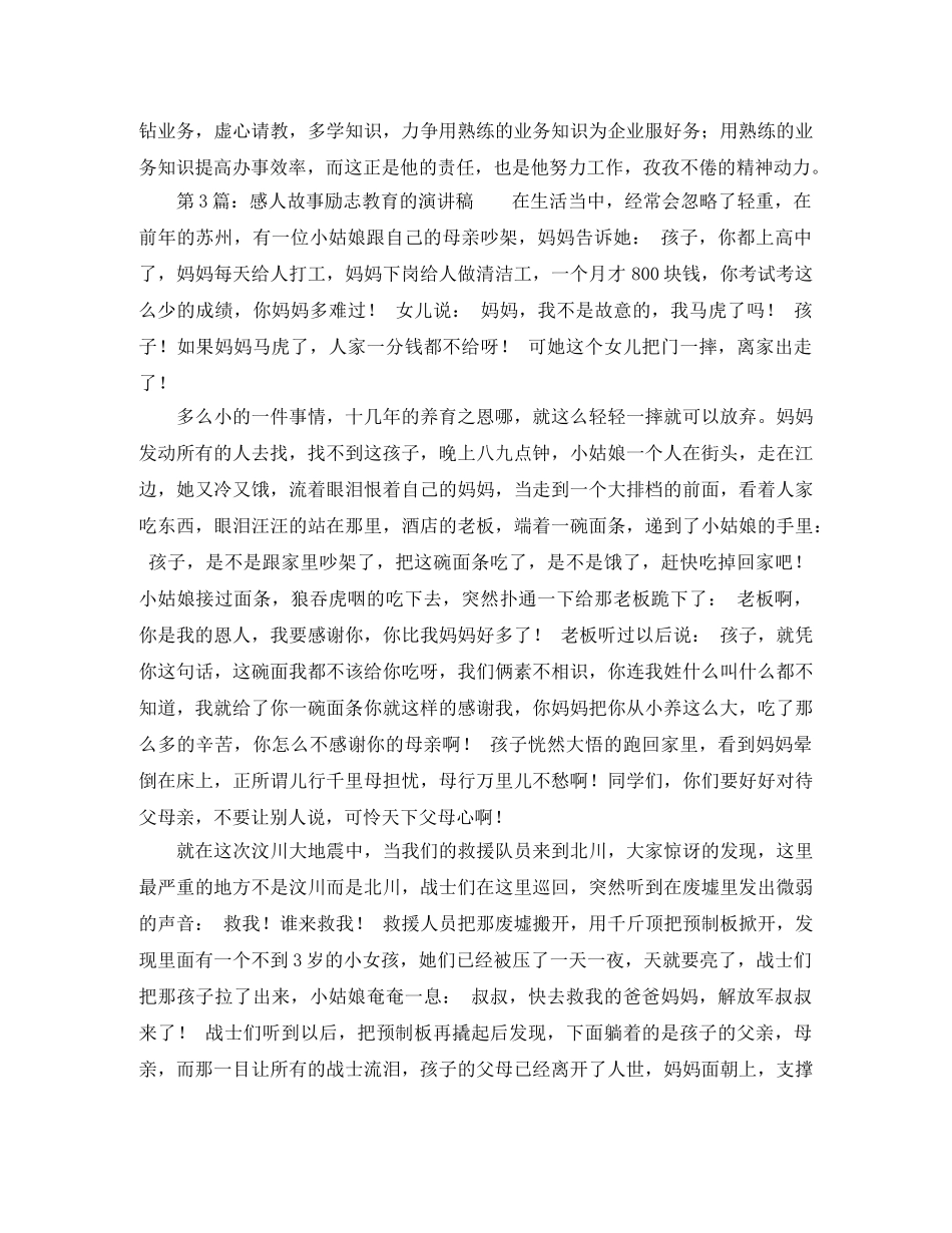 感人故事励志教育的演讲稿 _第3页
