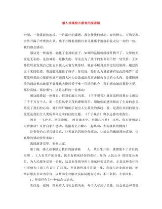 感人故事励志教育的演讲稿 