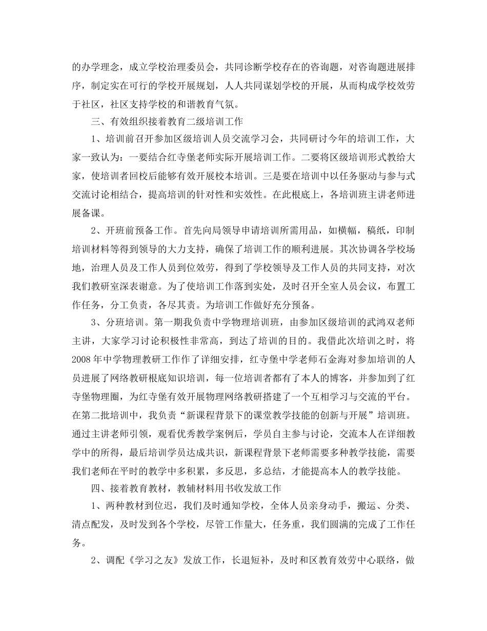 工作参考总结格式-2024年终工作参考总结格式 _第2页