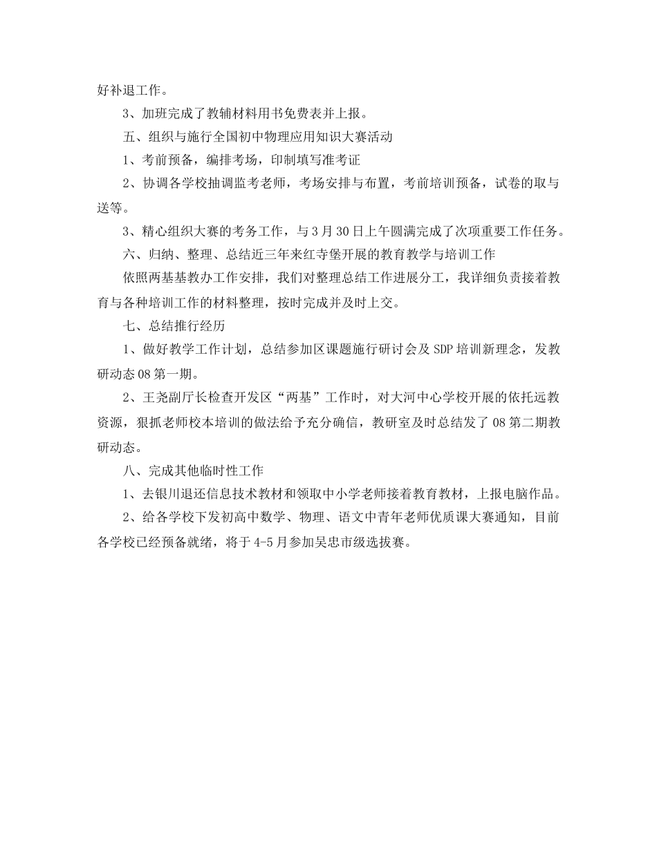 工作参考总结格式-2024年终工作参考总结格式 _第3页