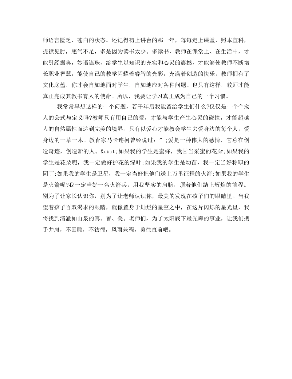 青春励志教师演讲稿 _第2页