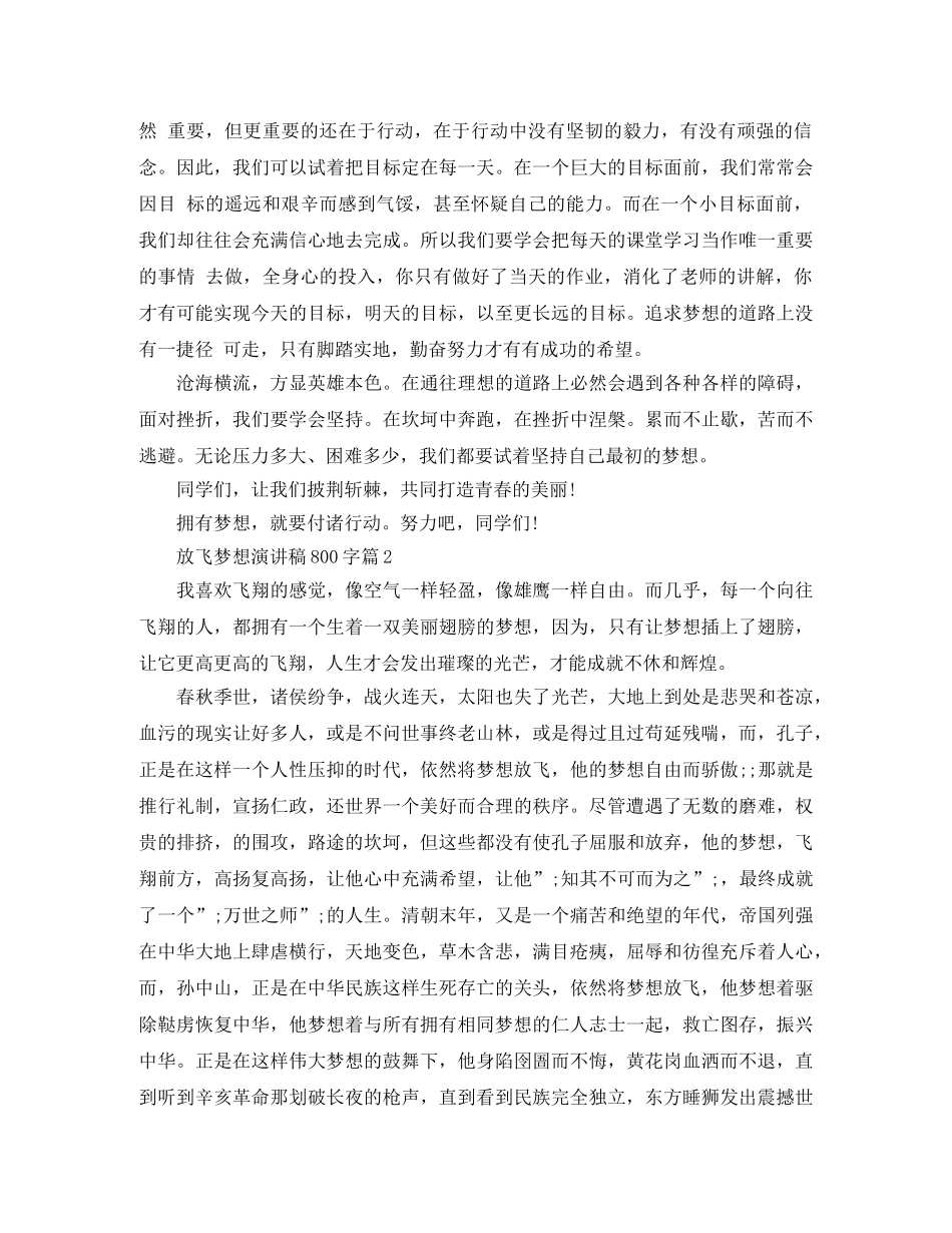 放飞梦想演讲稿800字 _第2页
