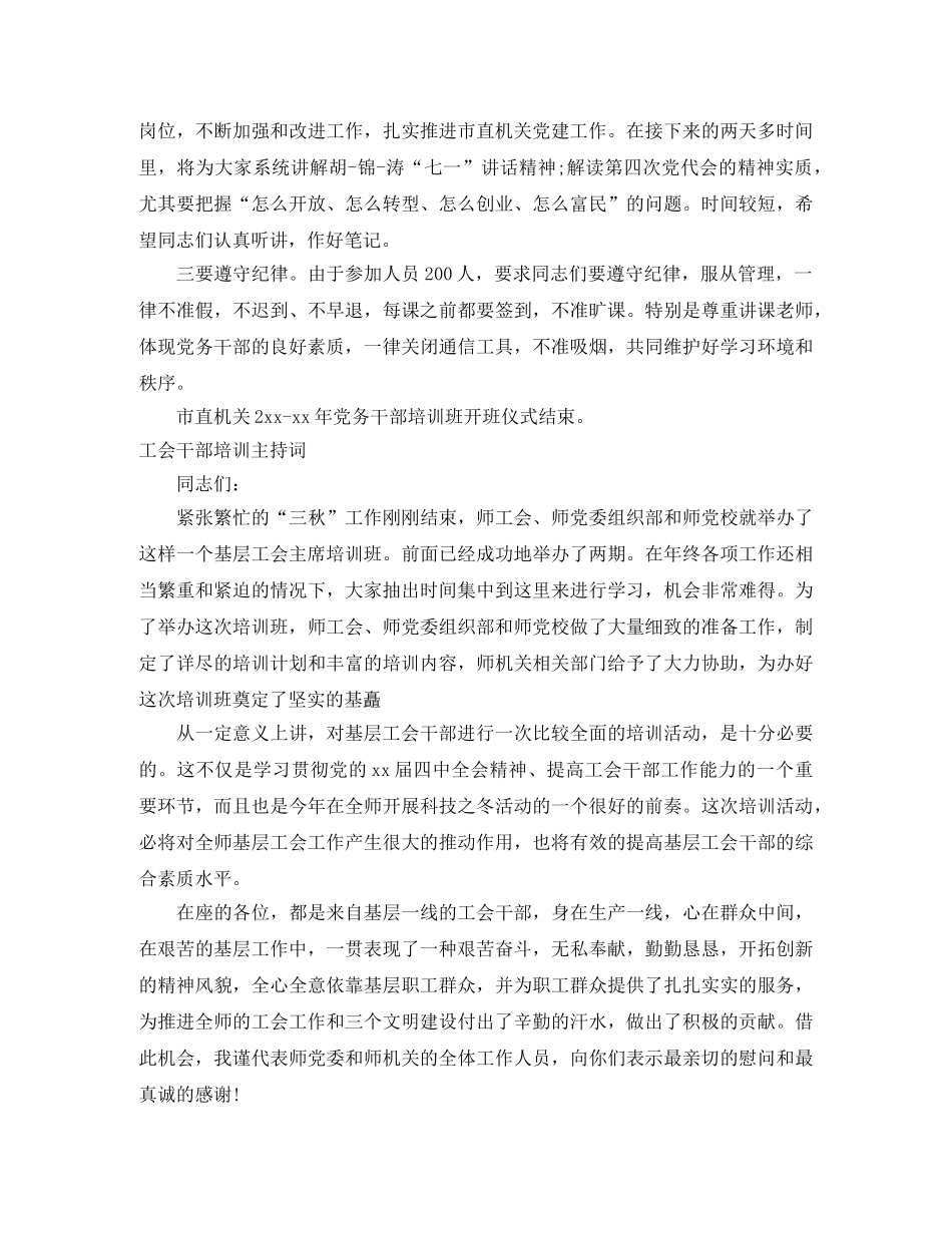 干部培训主持词范文4篇 _第2页