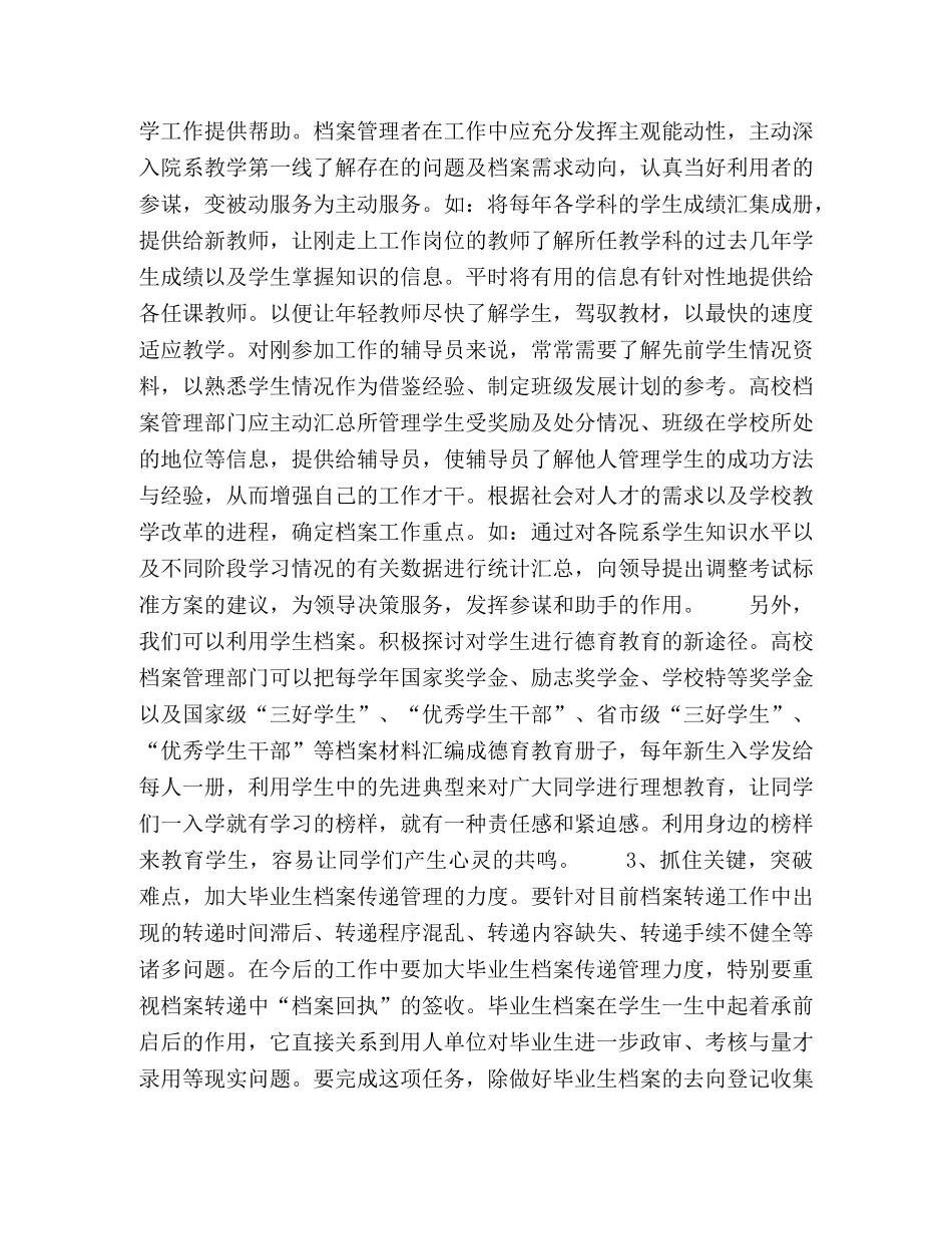 高校学生档案管理浅议 _第2页