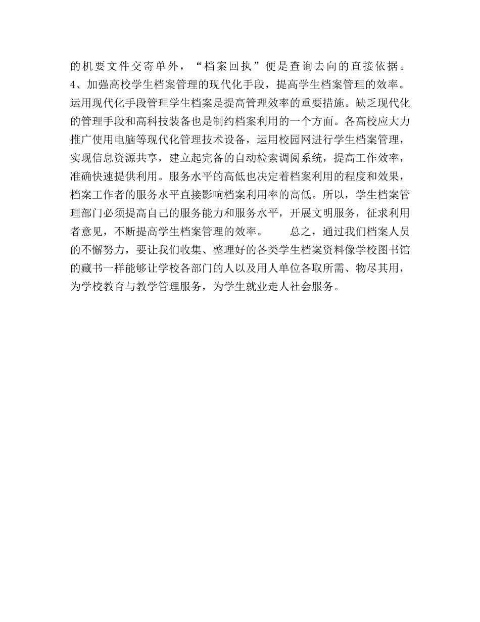 高校学生档案管理浅议 _第3页