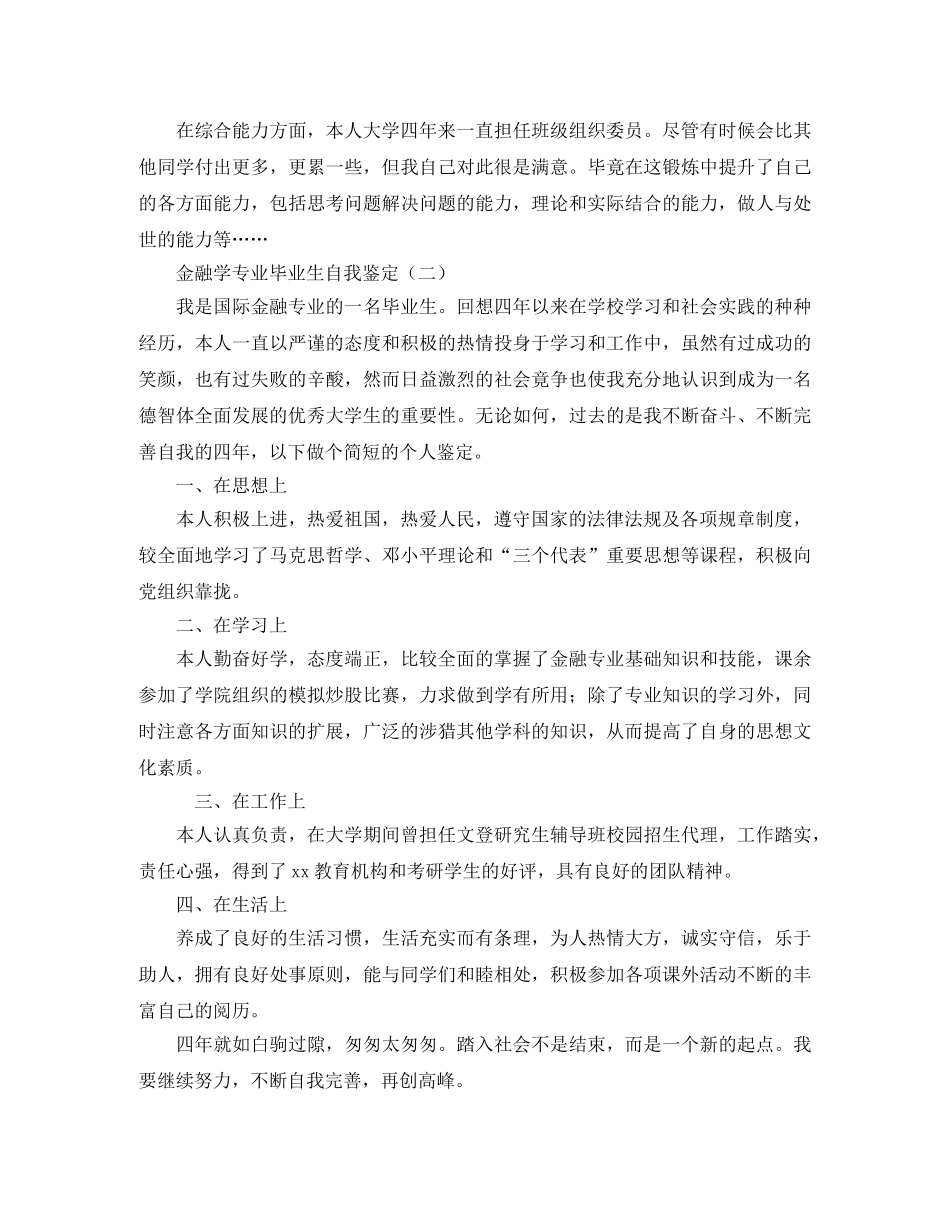 金融学专业毕业生自我鉴定 _第2页