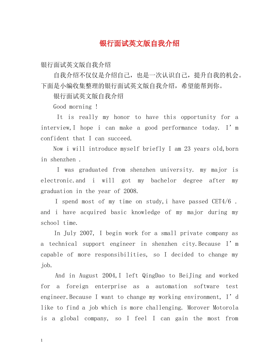 银行面试英文版自我介绍 _第1页