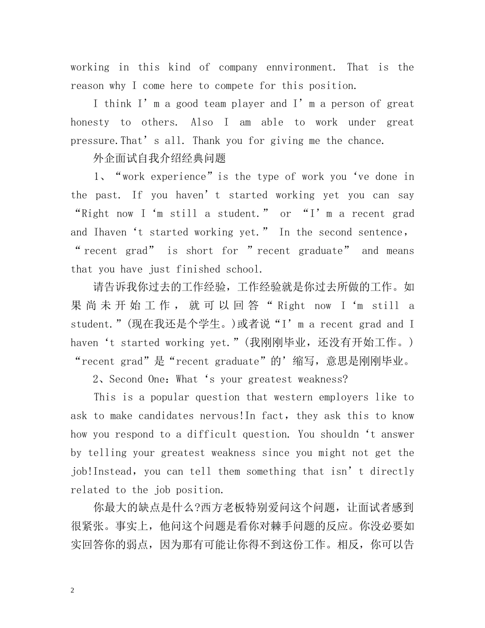 银行面试英文版自我介绍 _第2页