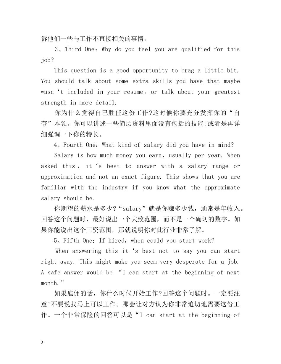 银行面试英文版自我介绍 _第3页