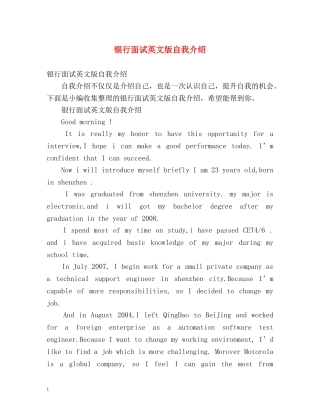银行面试英文版自我介绍 
