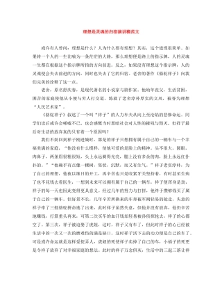 理想是灵魂的归宿演讲稿范文 