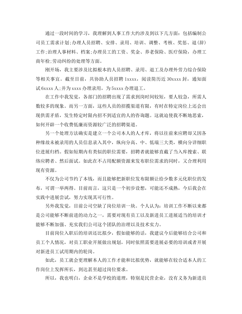 房地产工程部个人工作参考总结（通用） _第2页