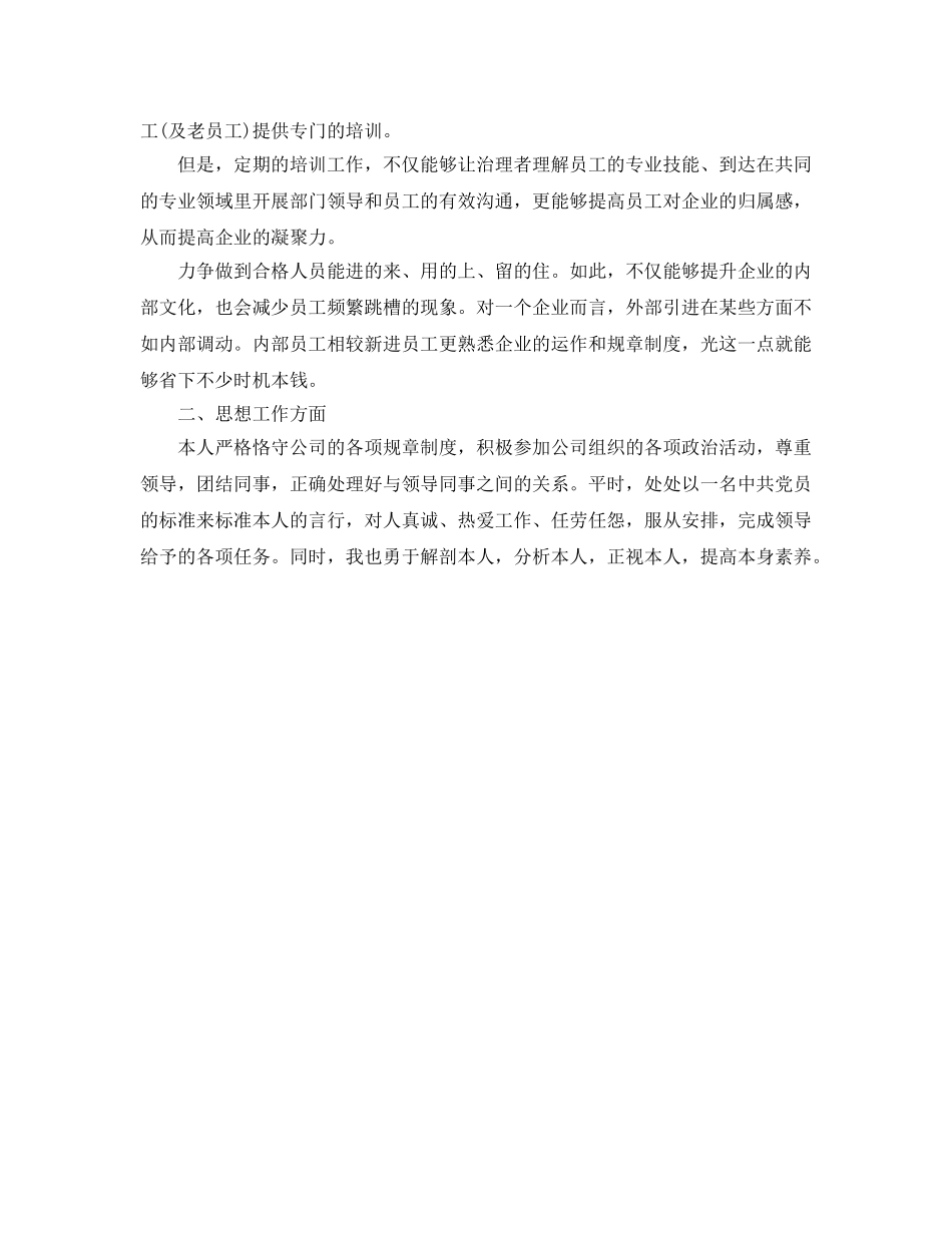 房地产工程部个人工作参考总结（通用） _第3页