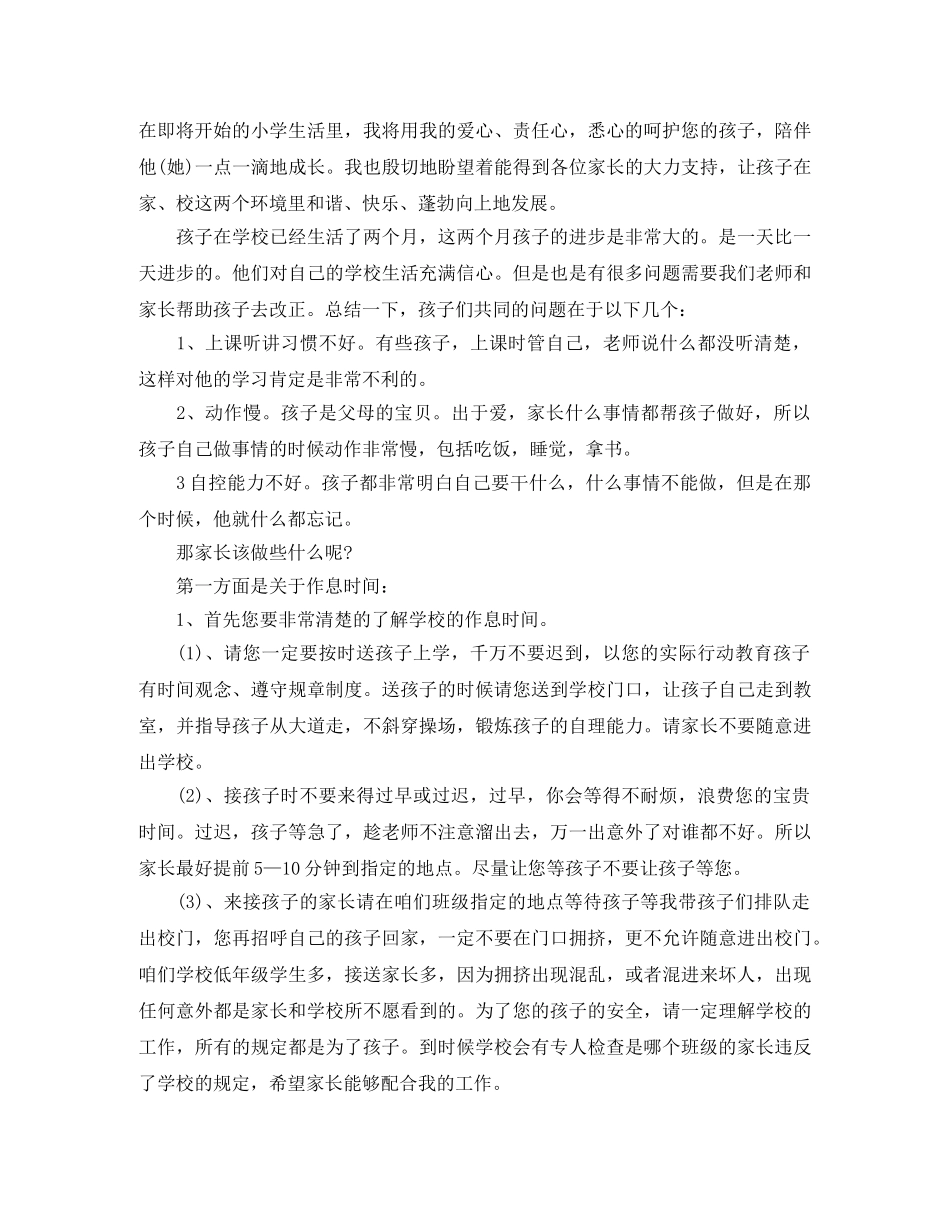 小学一年级新生家长会发言稿范文 _第3页