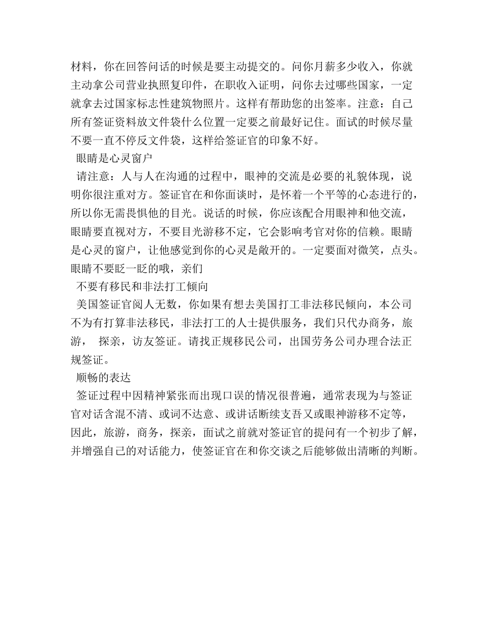 美国签证面试技巧大全 _第2页
