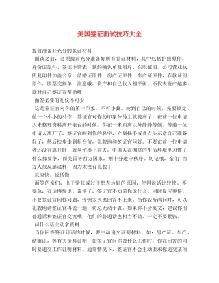 美国签证面试技巧大全 