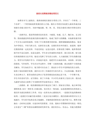 副校长竞聘演讲稿结尾范文 